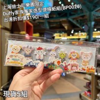  (出清) 上海迪士尼樂園限定 Duffy 家族事家造型便條紙組 (BP0020)